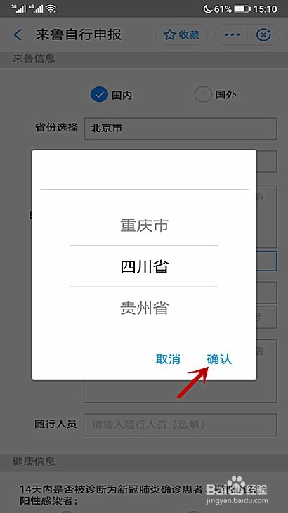 凉山人员怎样申请山东健康码
