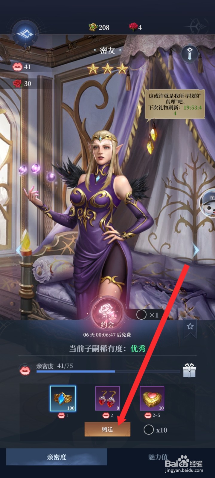 传承利萨斯英雄如何赠送爱心礼盒给密友