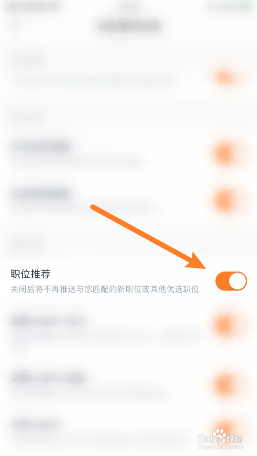 猎聘怎么设置接收职位推荐通知