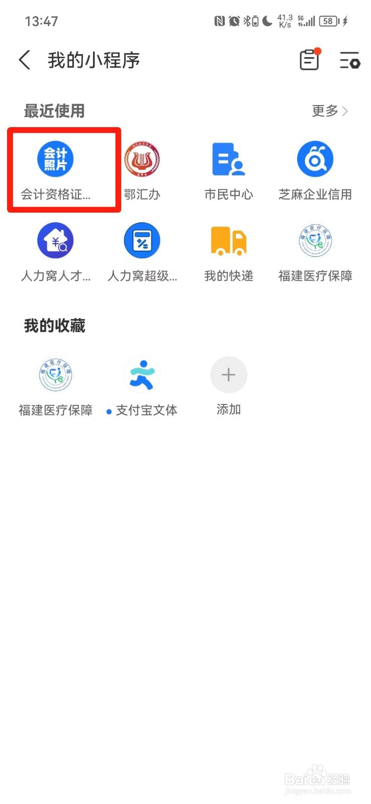 会计报名照片尺寸怎么修改