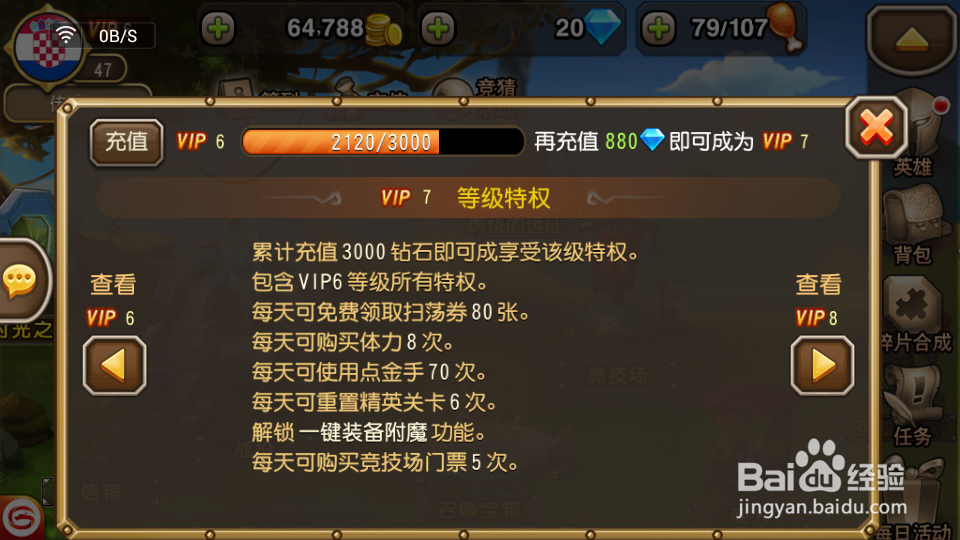 刀塔传奇VIP等级特权详解