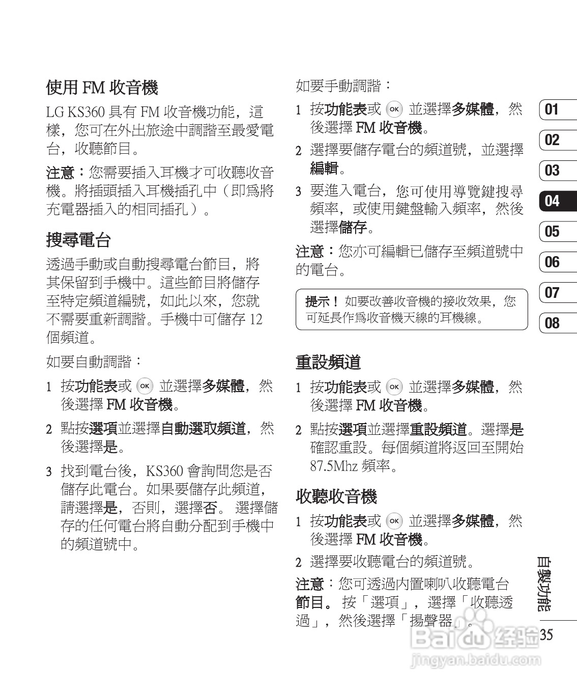 LG KS360手机使用说明书:[4]