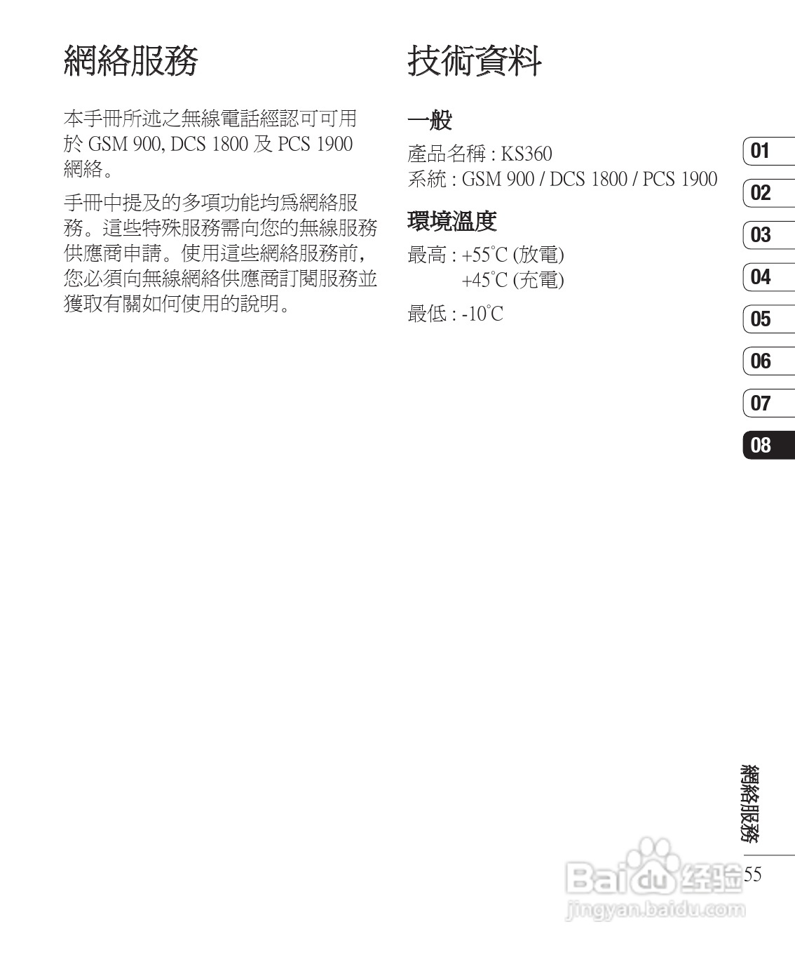 LG KS360手机使用说明书:[6]