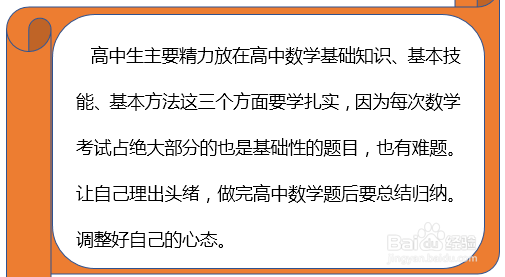 高中生如何才能快速提高高二数学成绩