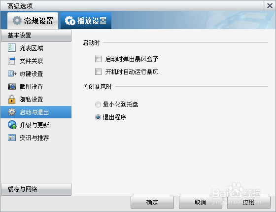 如何防止流氓软件装到你的电脑上。