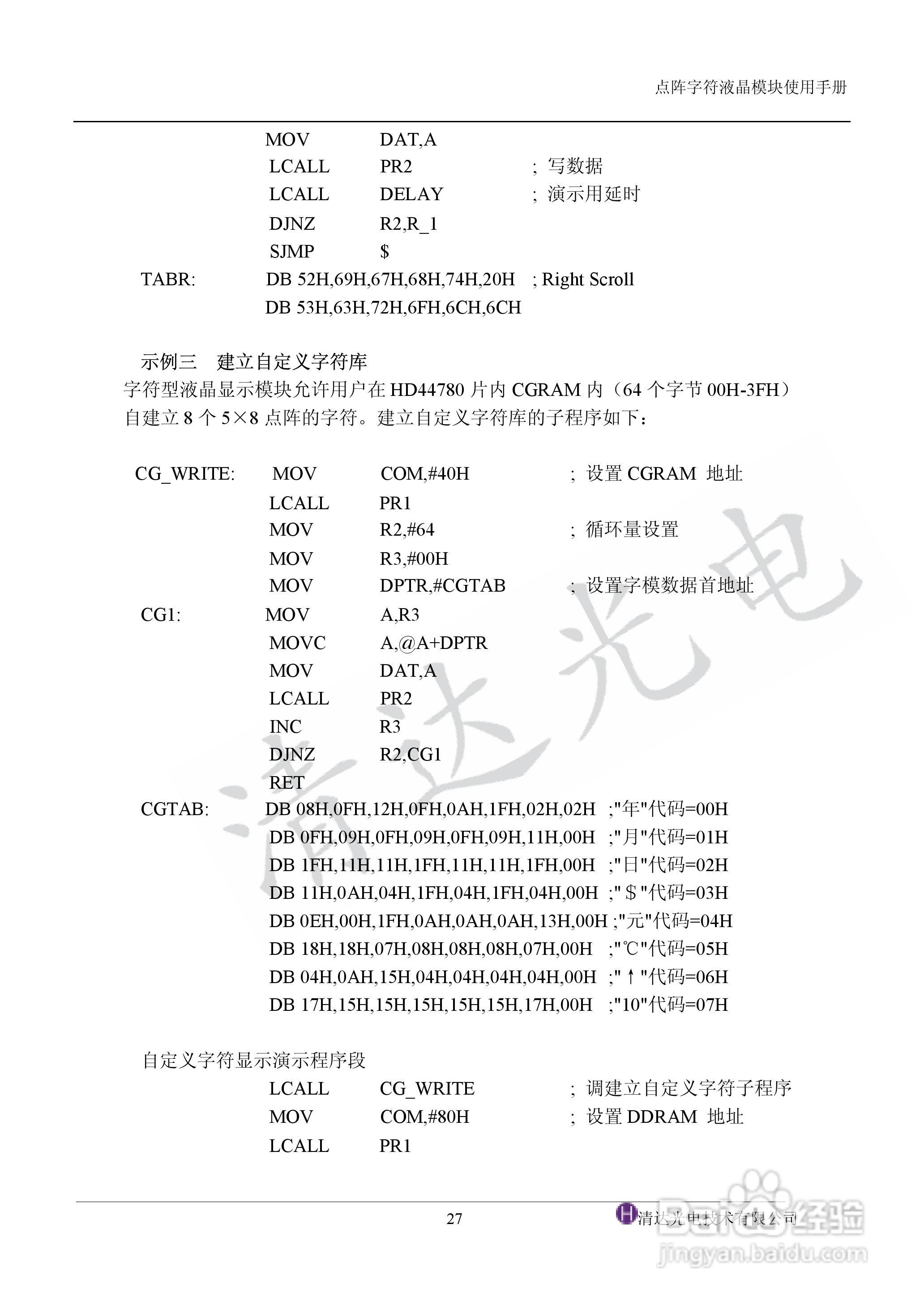 KS0066控制器中文使用说明书:[3]