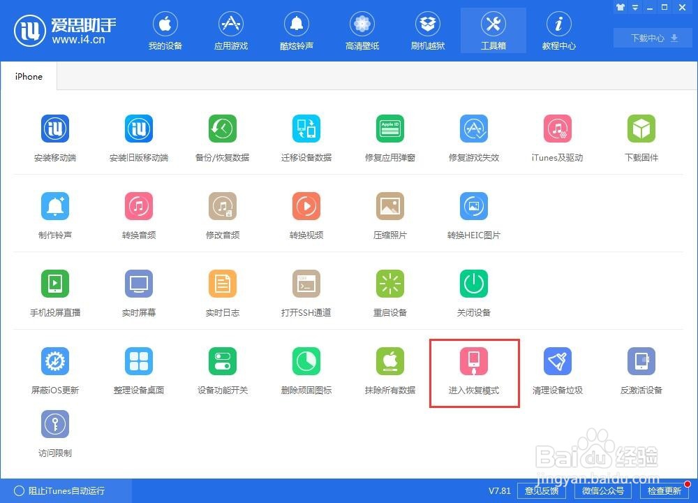 iPhone XS手机进入、退出DFU模式教程