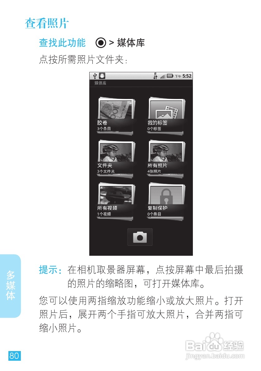 摩托罗拉 ME860手机说明书:[9]