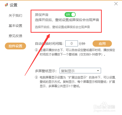 飞火动态壁纸怎么关闭屏保声音