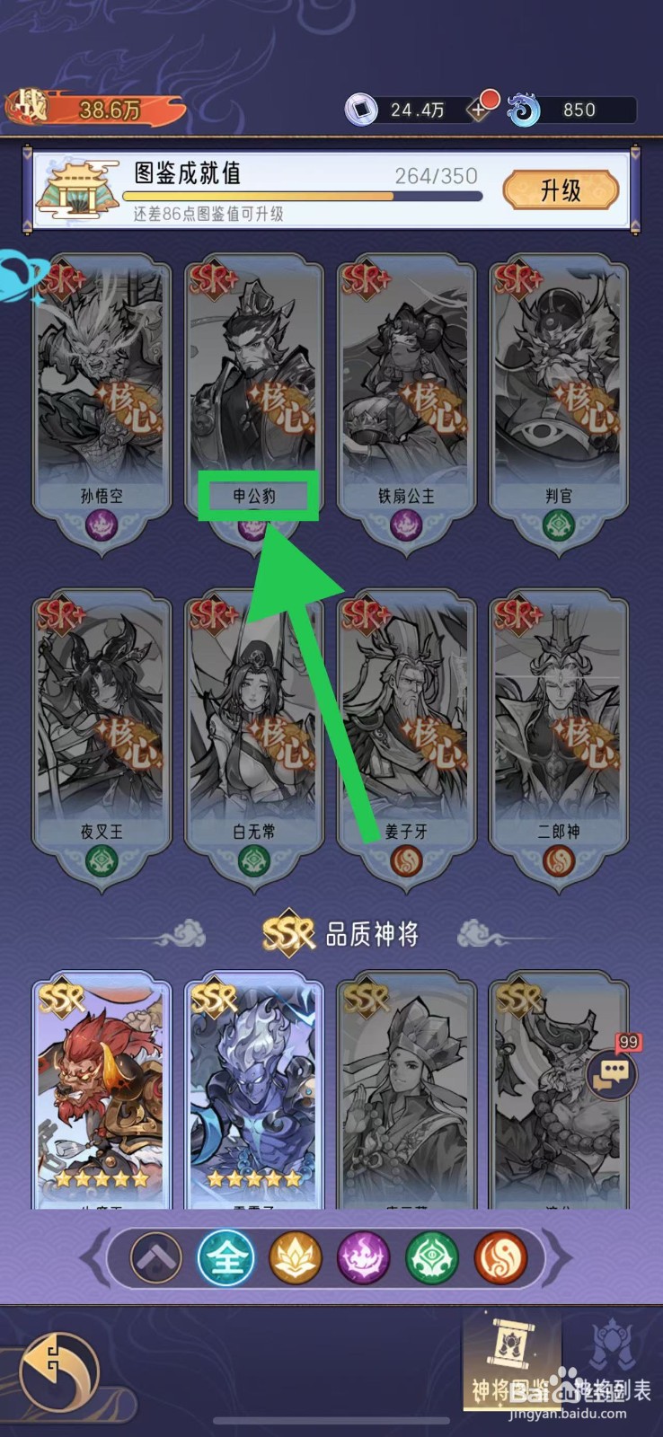 逍遥九重天怎么查看申公豹的护盾