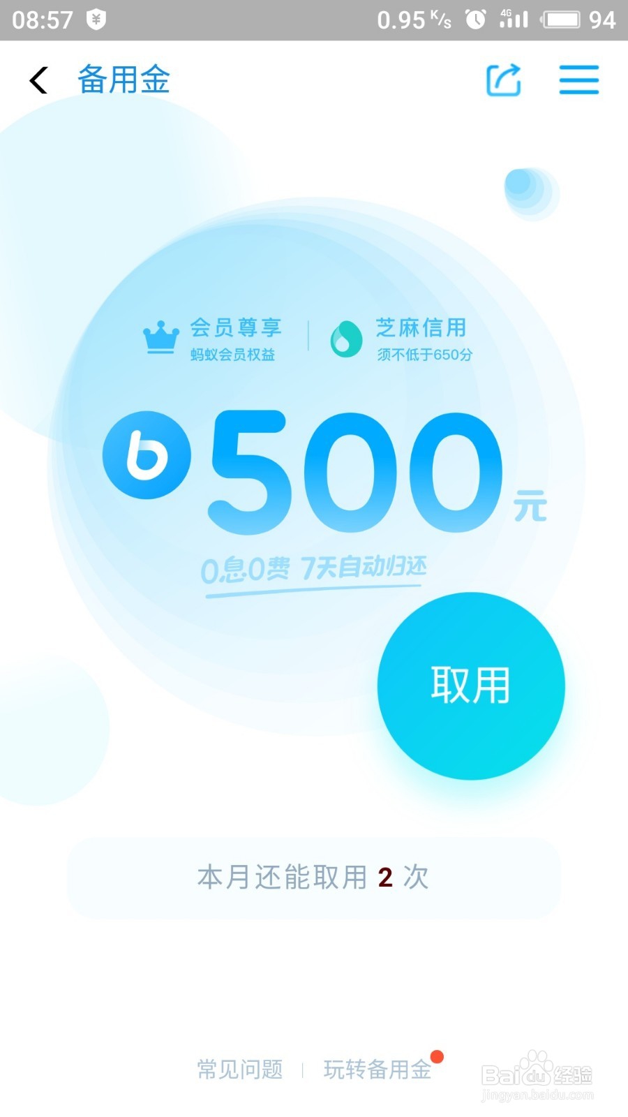 支付宝备用金的领取使用及归还全过程攻略