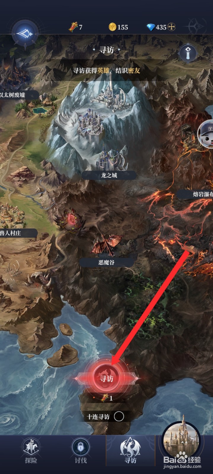 传承利萨斯英雄如何寻访恶魔谷