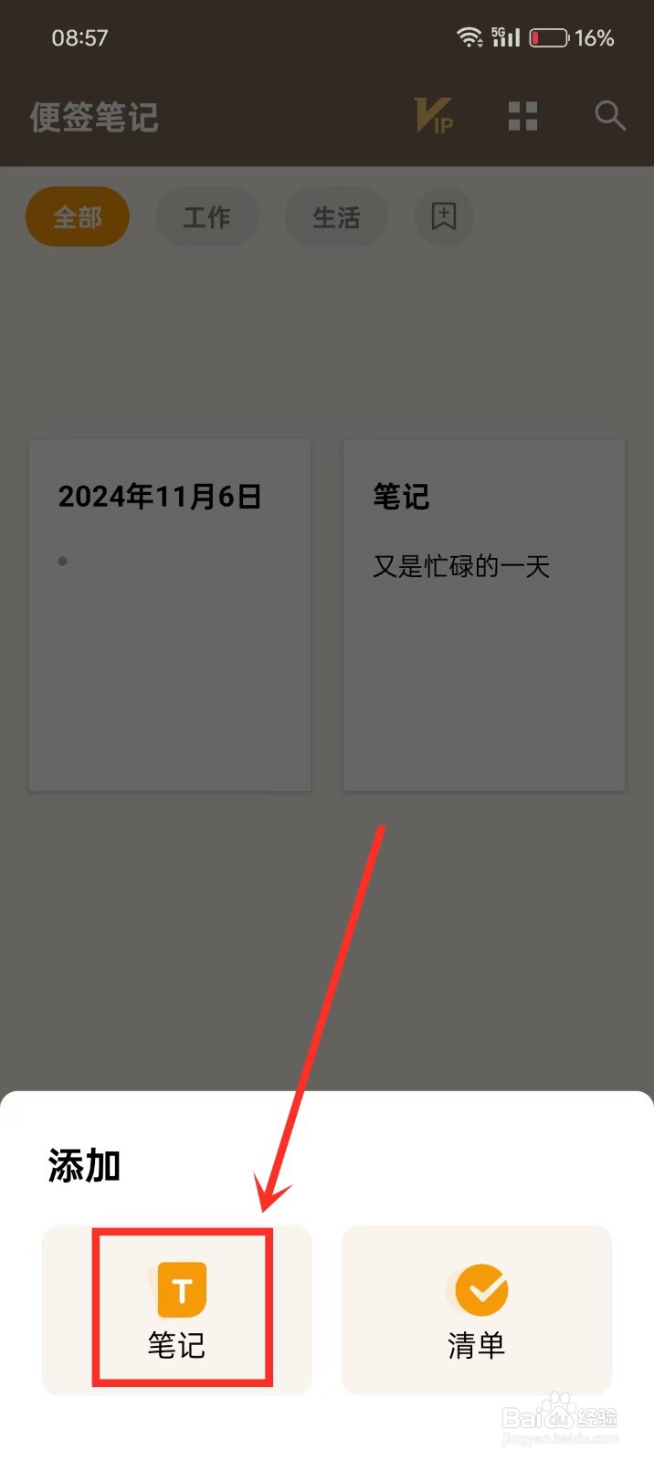 《便签笔记》如何设置笔记标签