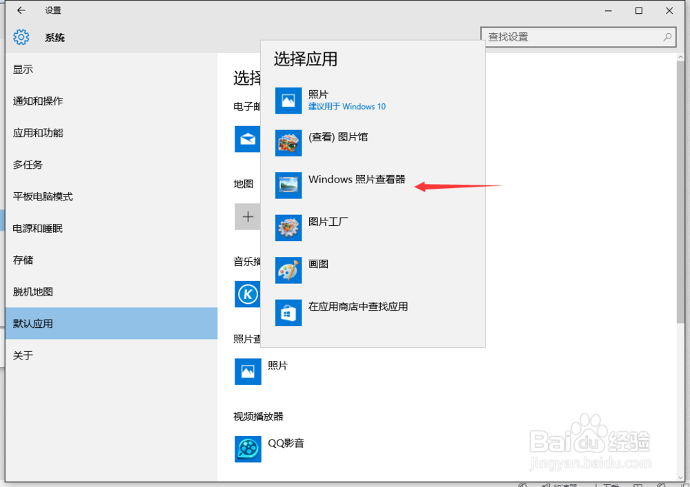 win10设置默认图片查看器