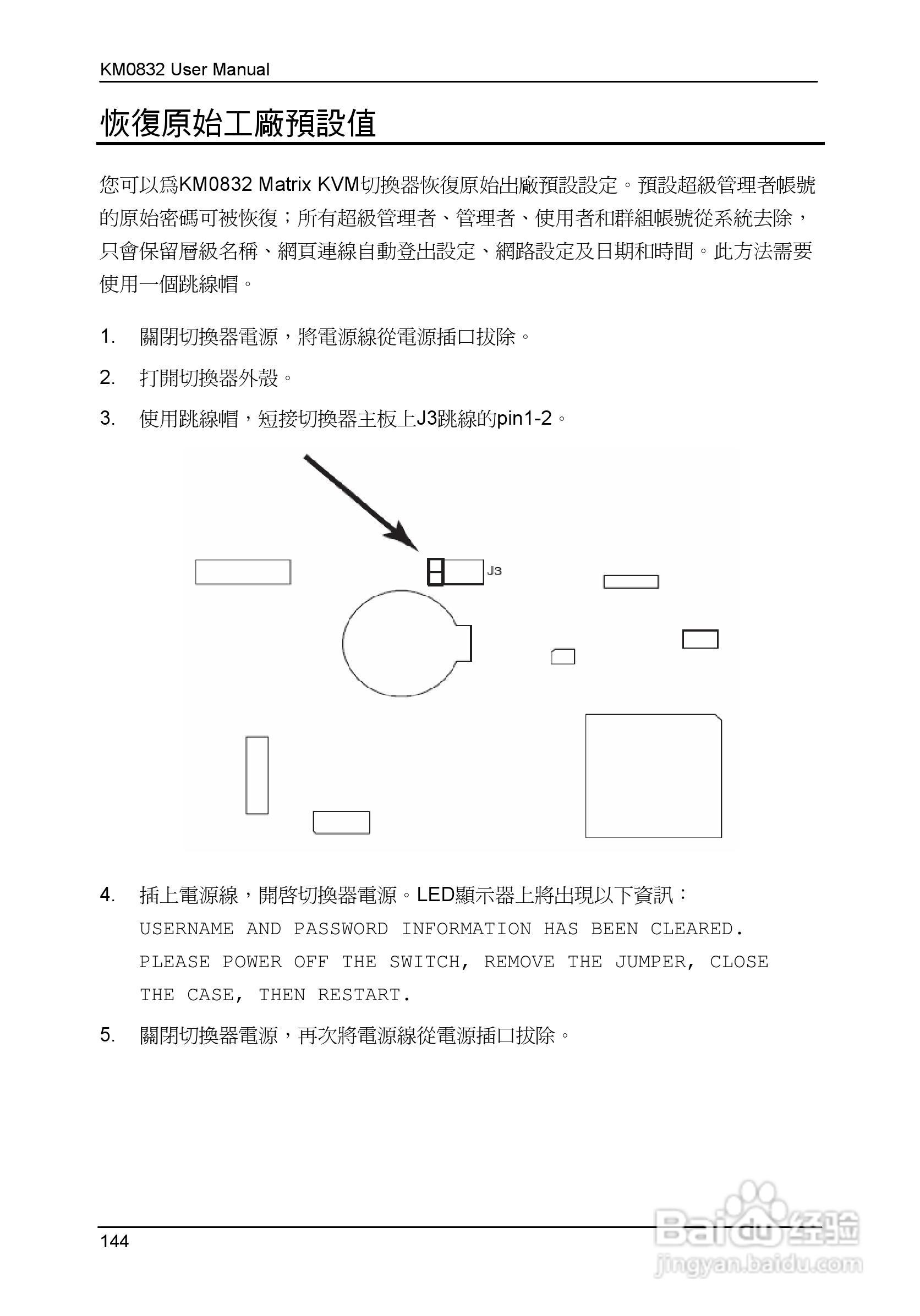 Matrix KVM 切换器KM0832 使用者说明书:[16]