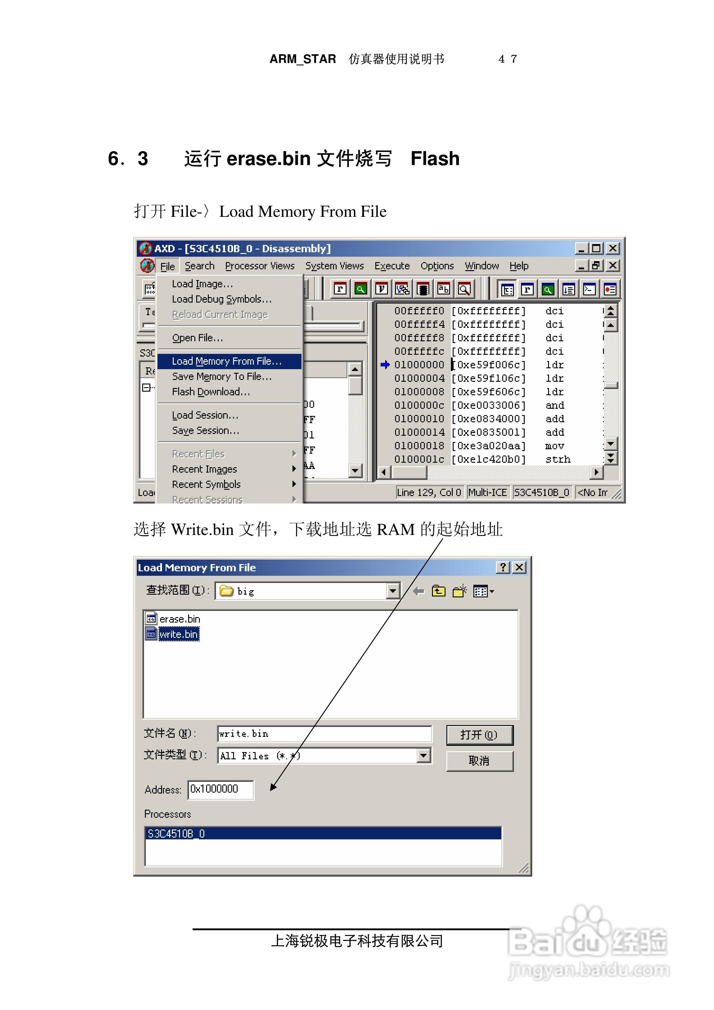 ARM-STAR仿真器使用说明书:[5]