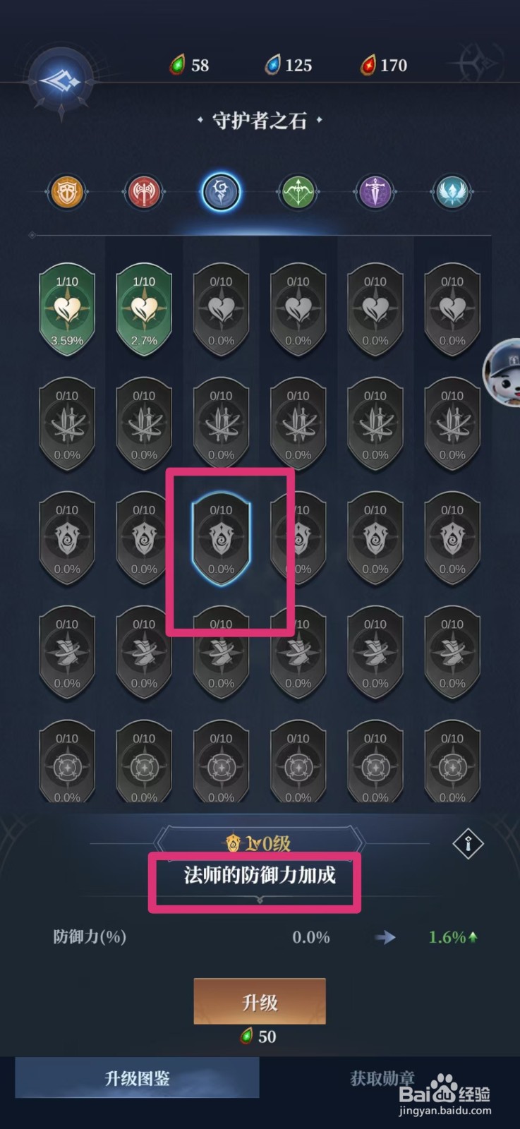 利萨斯英雄如何进行法师的防御力加成