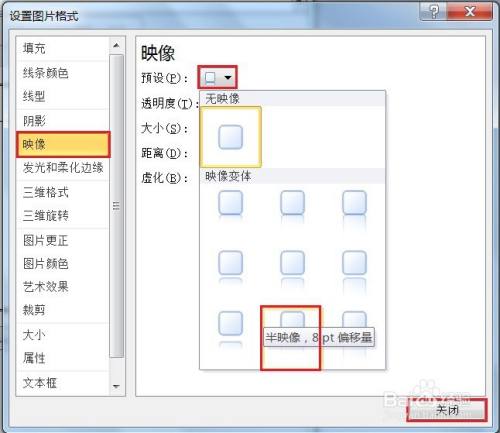 EXCEL如何为图片添加半映像8pt偏移量效果