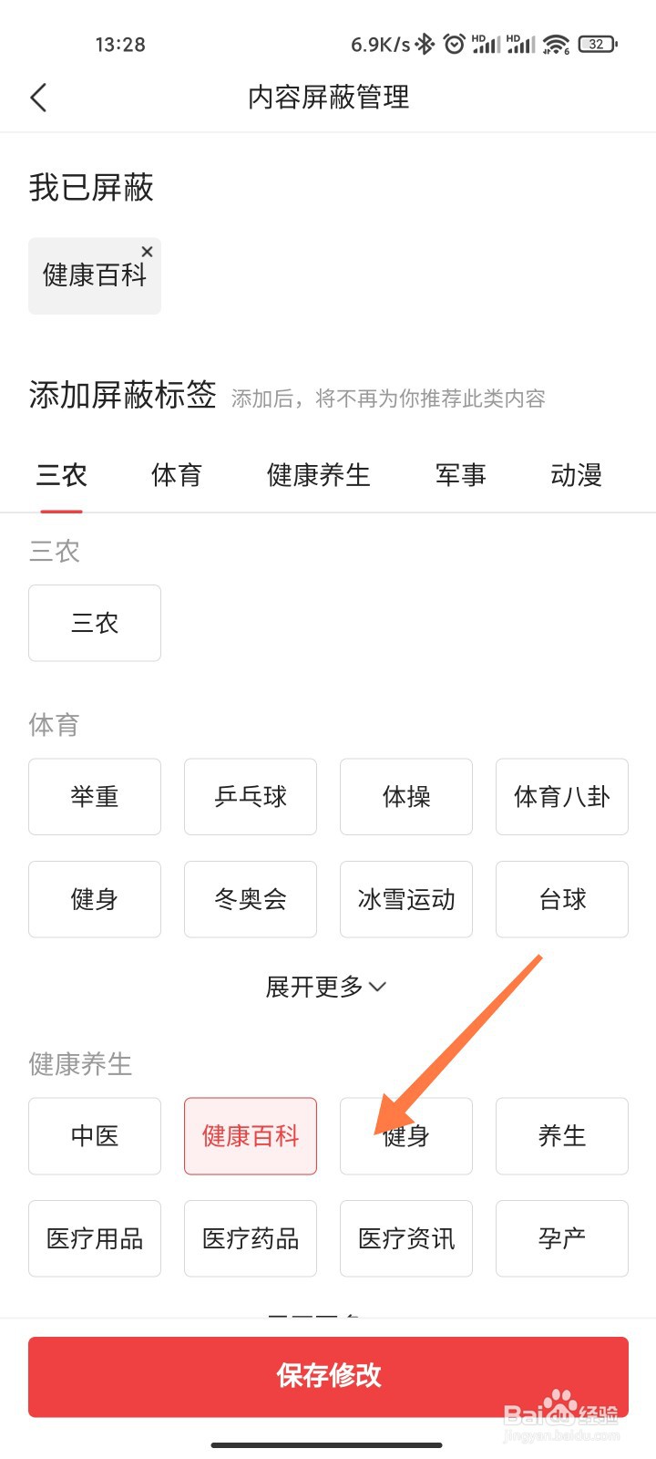 今日头条怎么屏蔽不喜欢的内容