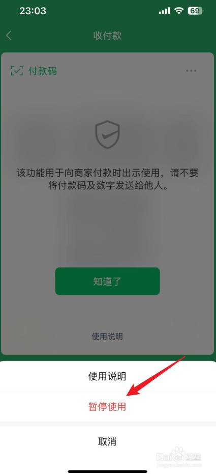微信收款码怎么关闭