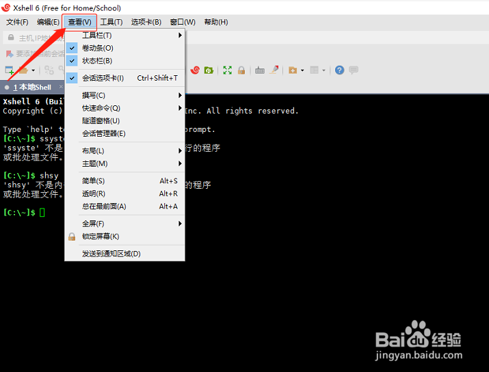 如何关闭xshell的会话选项