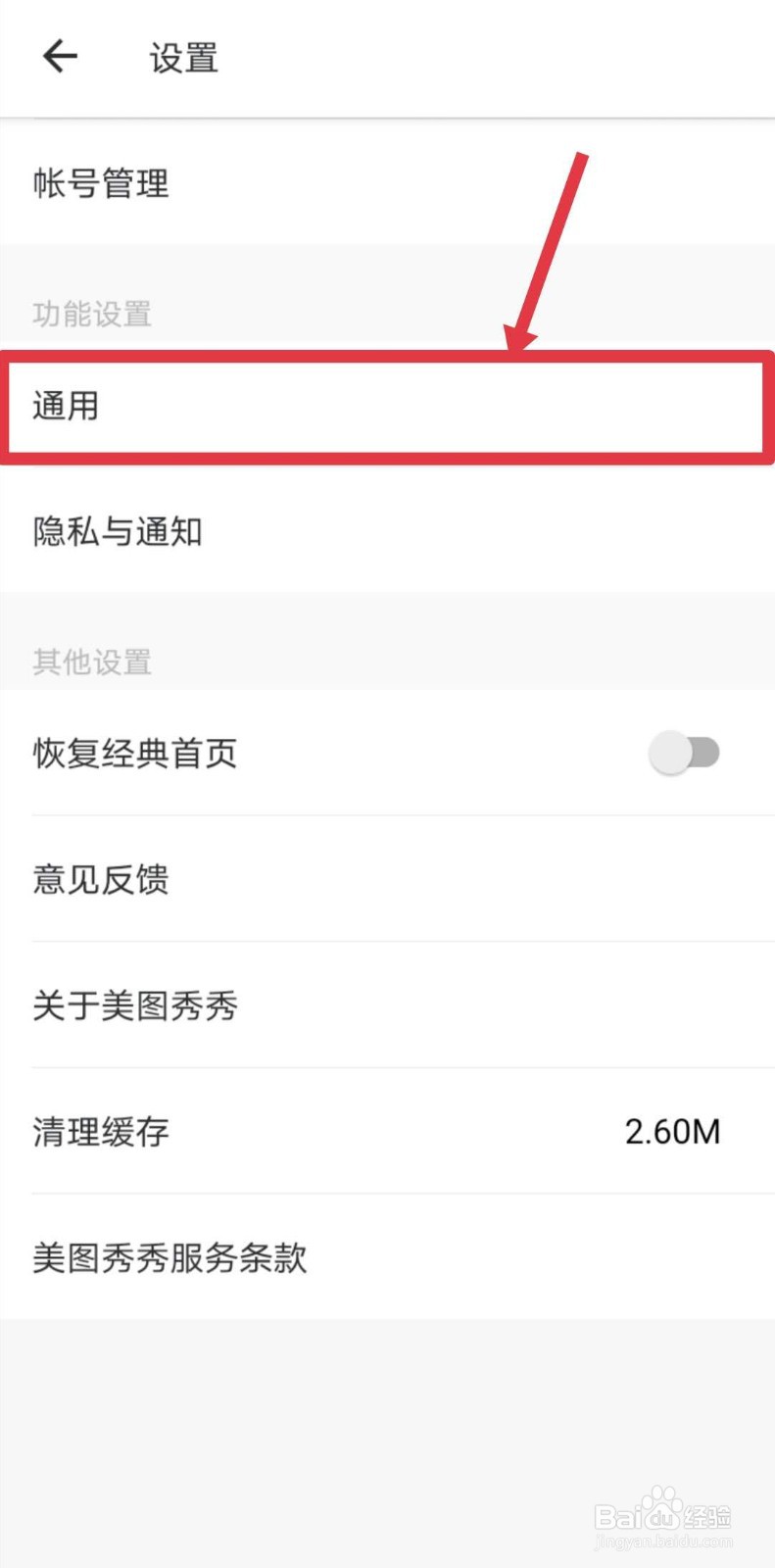 美图秀秀相机如何开启祛斑祛痘功能