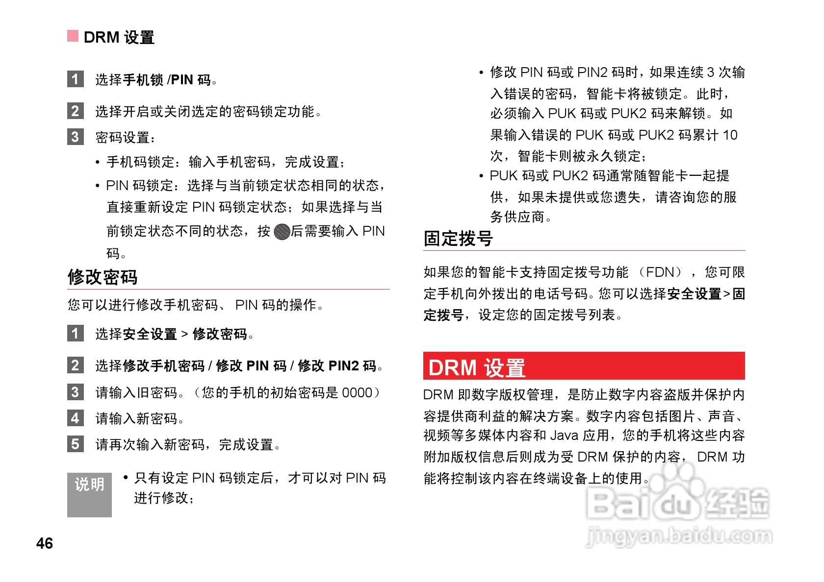 华为T5700手机使用说明书:[6]