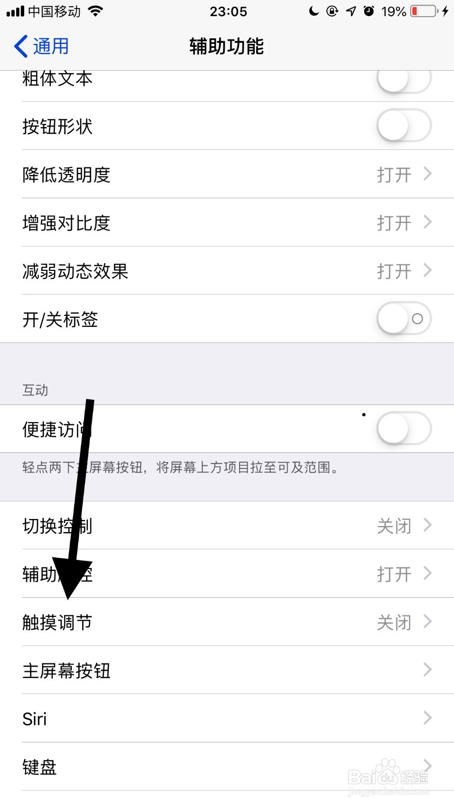 苹果手机如何开启触摸调节功能?