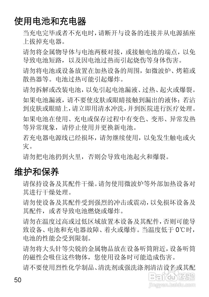 华为T2311手机使用说明书:[7]