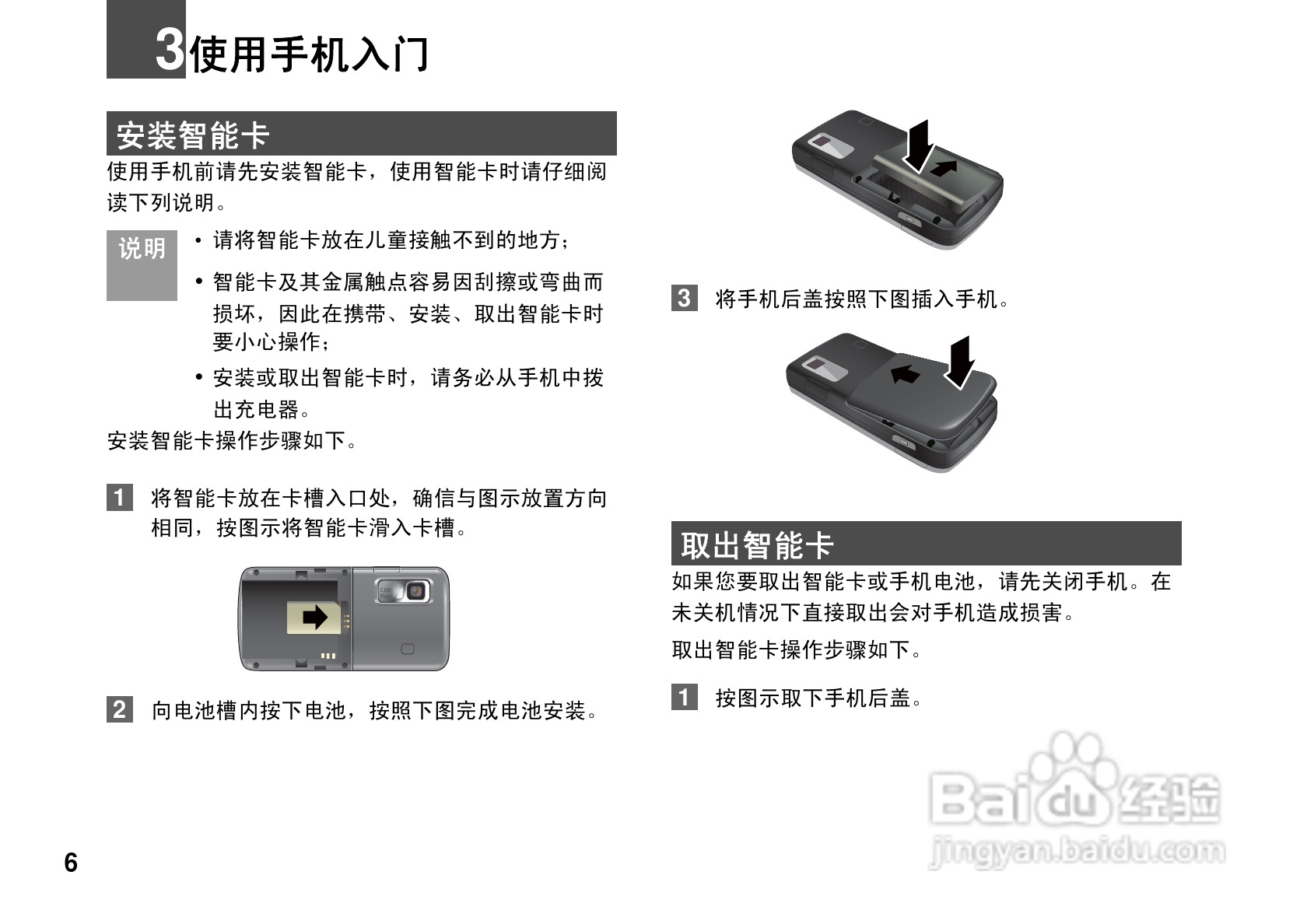 华为U7200手机使用说明书:[2]