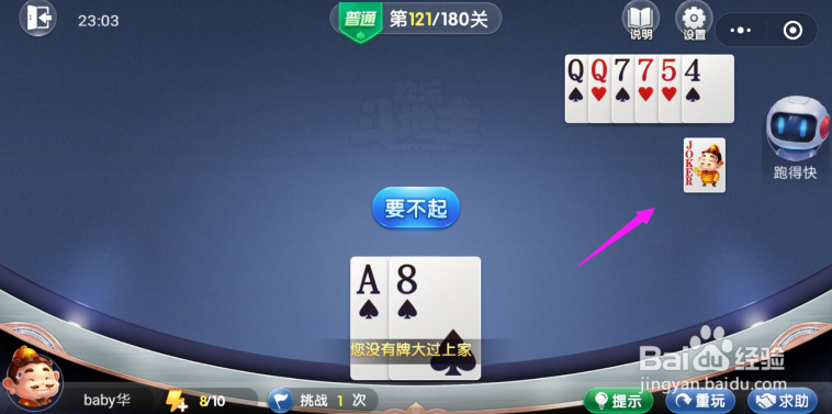 微信欢乐斗地主残局闯关-普通关卡第121关