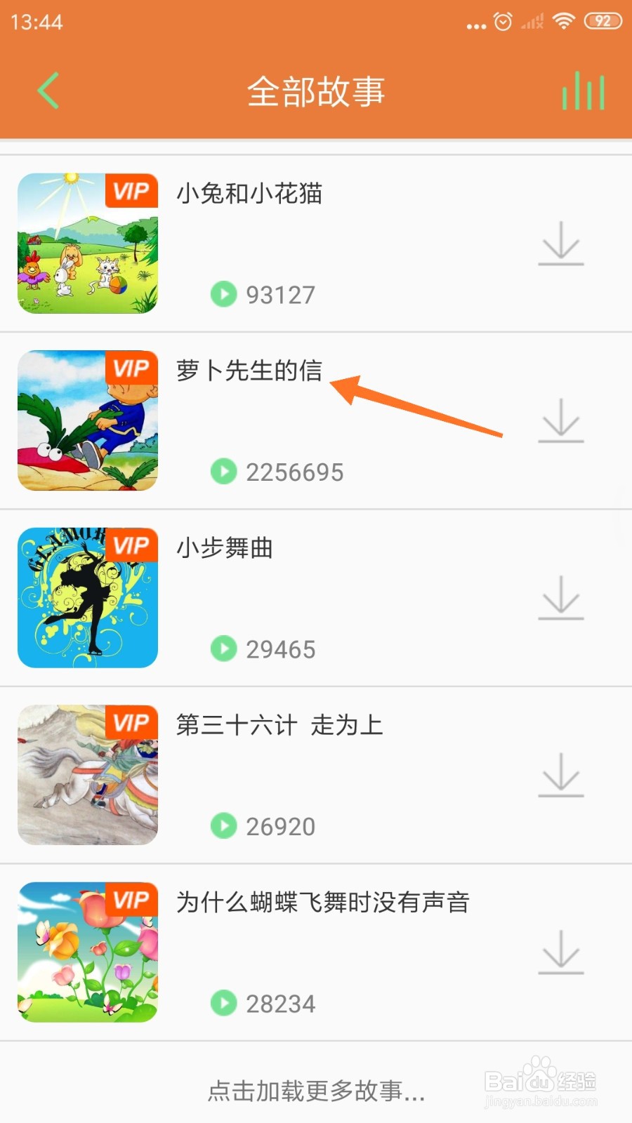 Lonely冥想中怎么播放萝卜先生的信