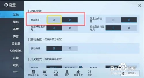 量子特攻怎样开启自动开门功能