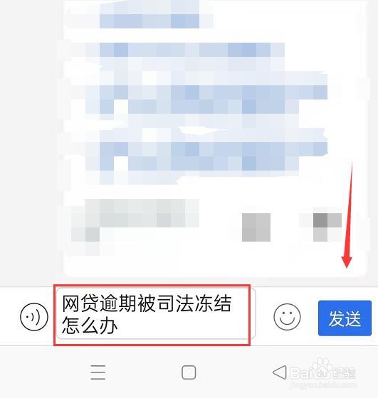网贷逾期被司法冻结了怎么办