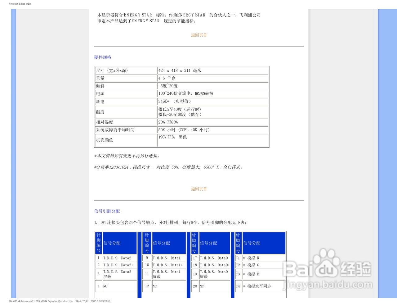 飞利浦190V7FB/93液晶显示器使用说明书:[4]