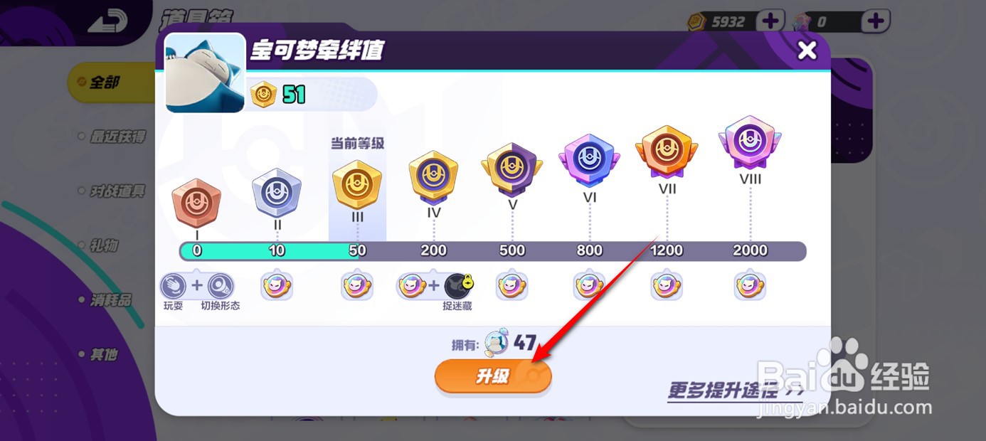宝可梦大集结宝可梦牵绊值如何快速升级