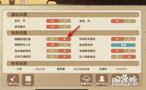 狗狗呼叫喵星隐藏地理位置怎么关闭