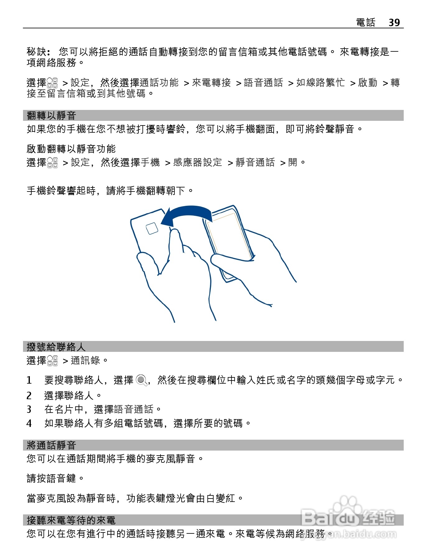 诺基亚Nokia 701手机使用说明书:[4]