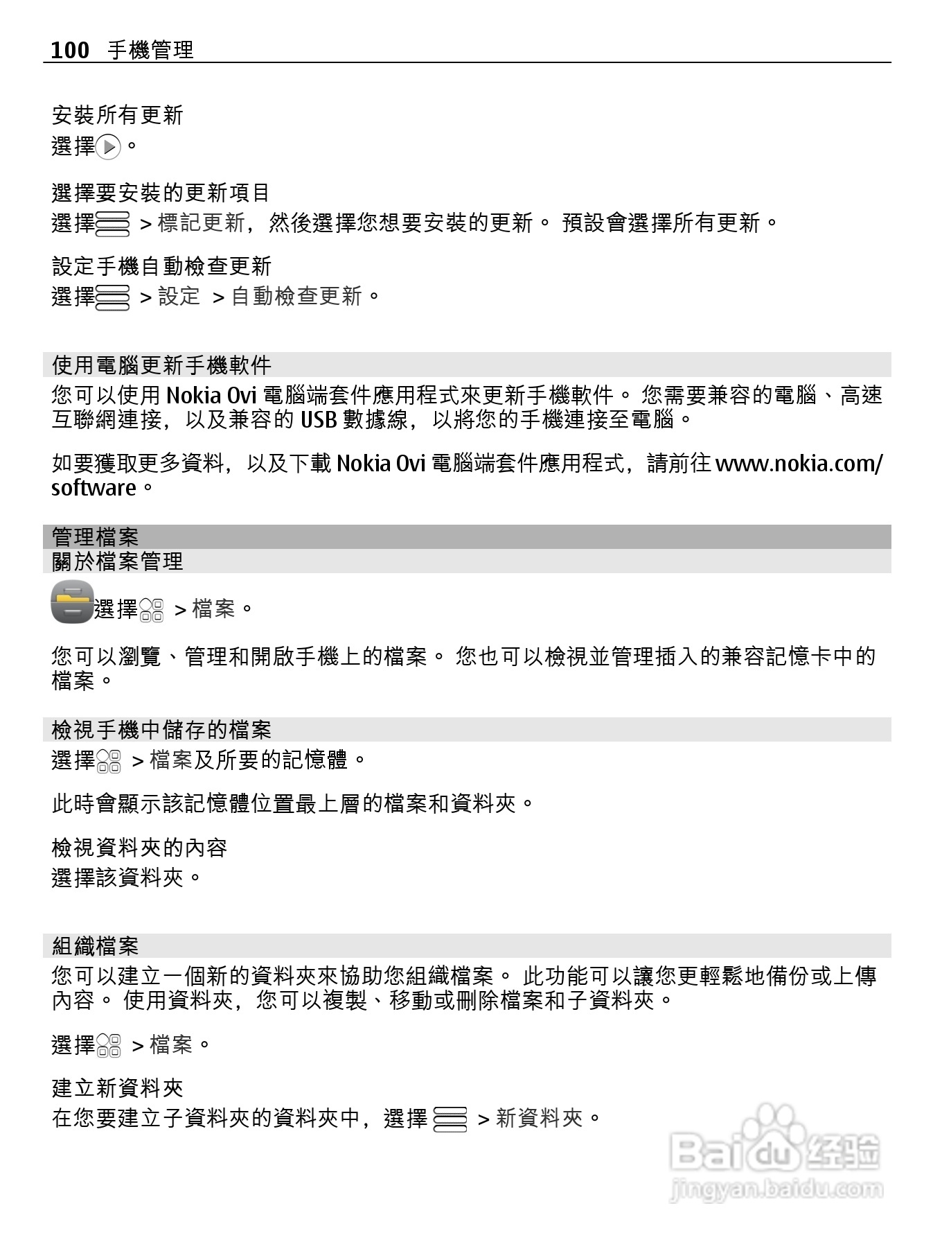 诺基亚Nokia 701手机使用说明书:[10]