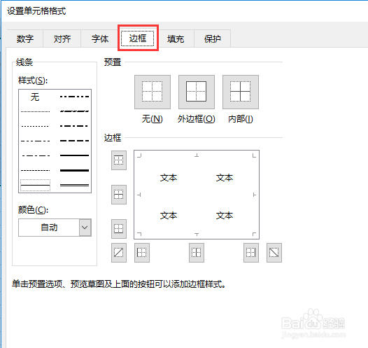 【Excel教程】如何设置表格边框及复杂边框设置
