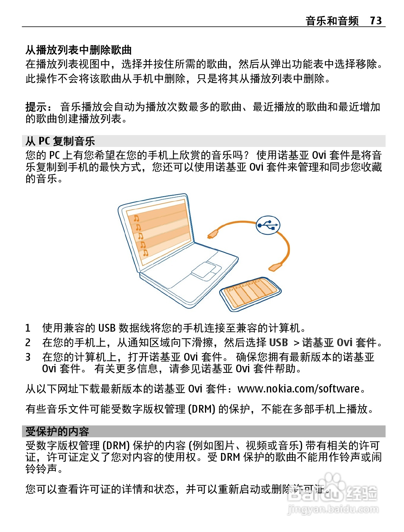 诺基亚Nokia 700手机使用说明书:[8]