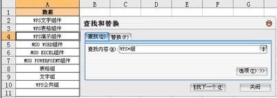 WPS表格进行检索的操作过程