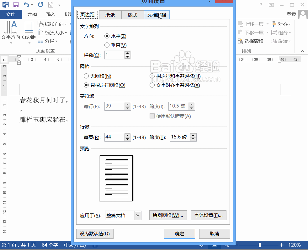 解决Word2013文档插入公式之后行距不等的问题