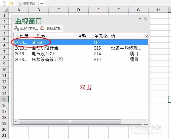 excel如何快速浏览到指定工作表