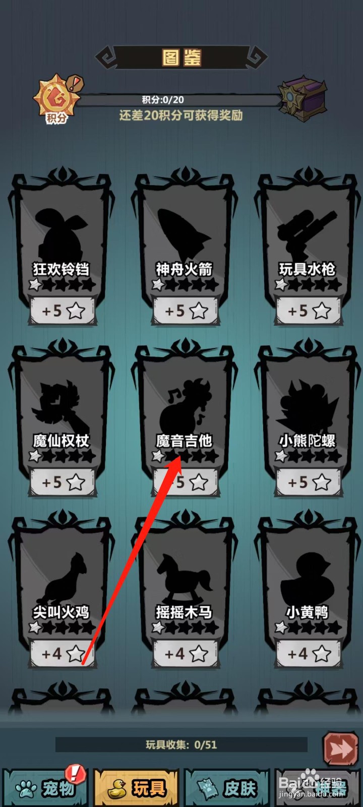 王者猎人怎样查看魔音吉他的品质