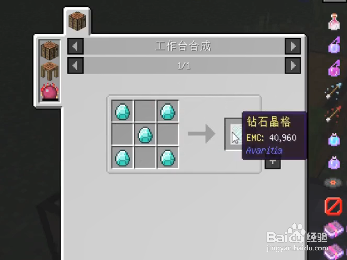 水晶矩阵锭怎么做