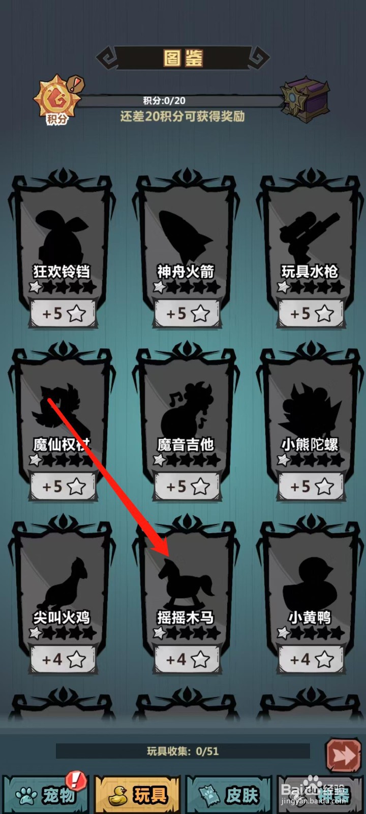 王者猎人怎样查看摇摇木马的主属性