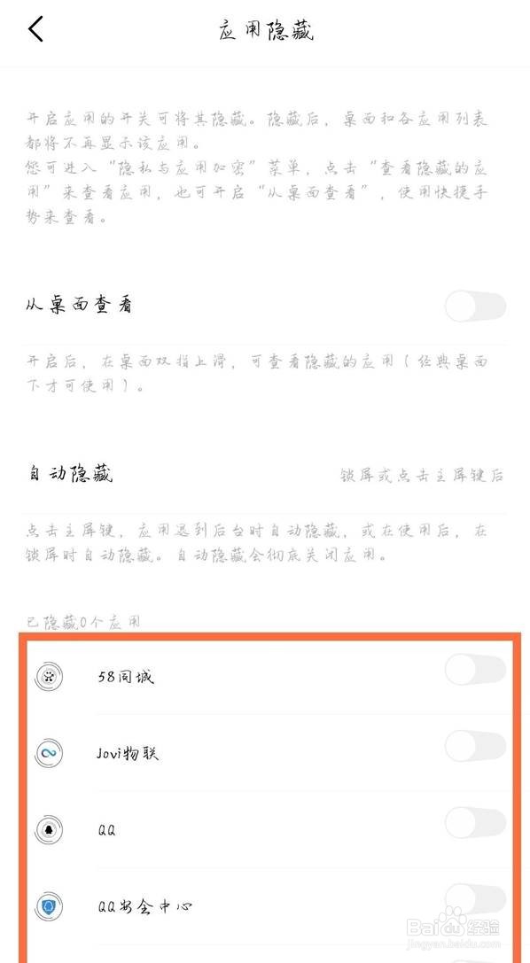 vivos7在哪里隐藏应用软件