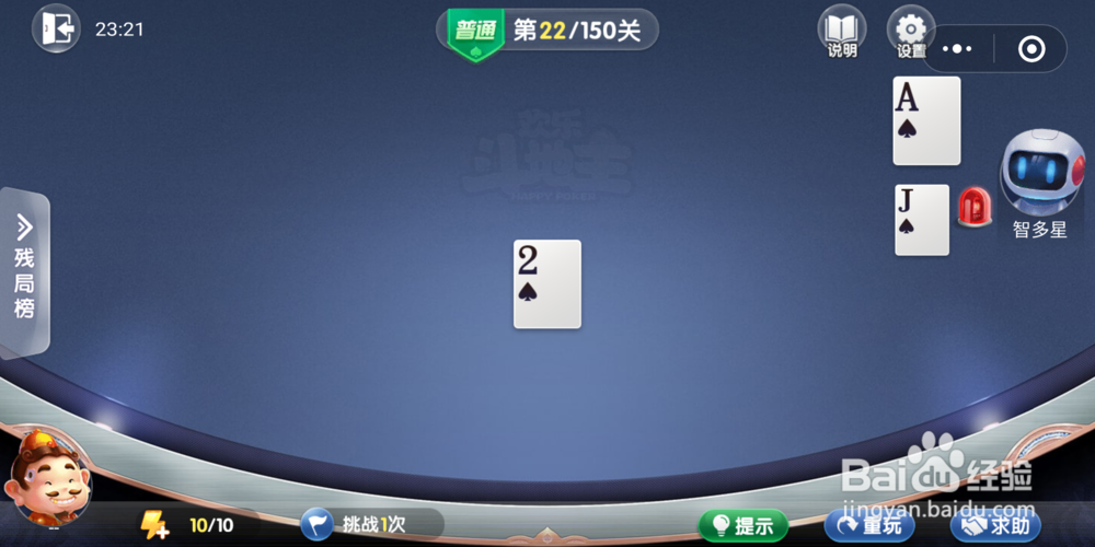 欢乐斗地主残局闯关第二十二关