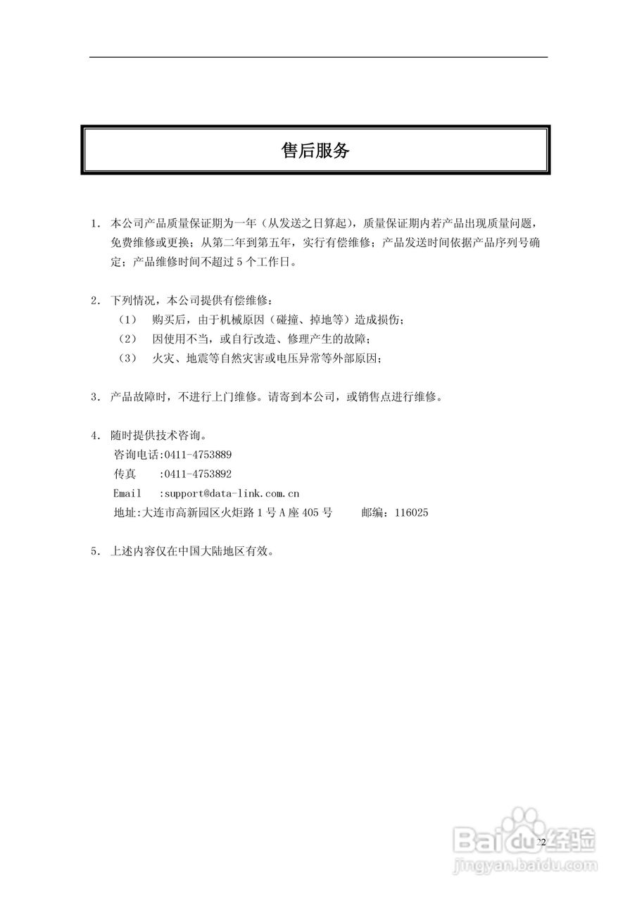 菱科CD485/V RS232C/RS485转换器用户手册:[3]